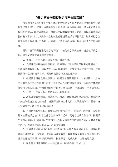 基于课程标准的教学与评价的实践