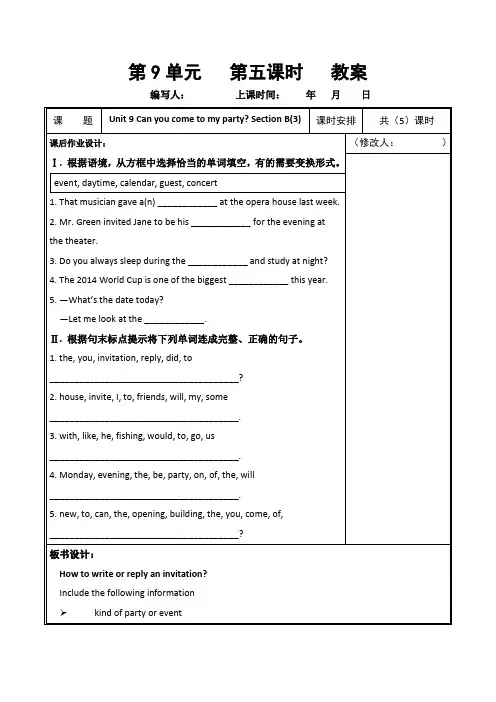 人教新版八年级英语上册教案：Unit9 Can you come to 