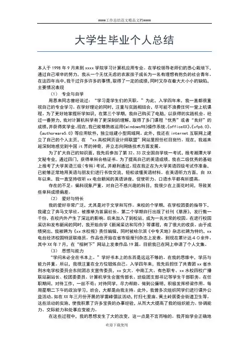 2019年最新驾驶员个人年度工作总结范本工作总结文档【五篇】