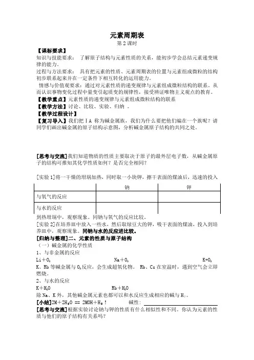 高中化学教案新人教版必修2 元素周期表 第2课时