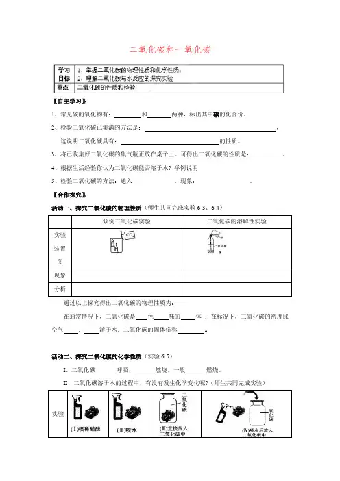 九年级化学上册 第6单元 第3节 二氧化碳和一氧化碳学案 新人教版.doc