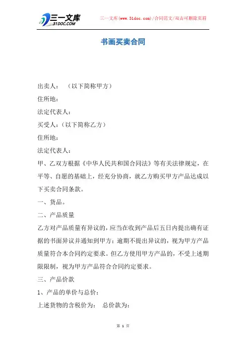 书画买卖合同
