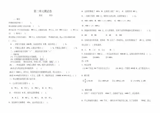百分数二单元测试题
