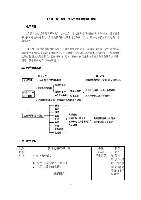 生物高中必修1第一章第一节教案
