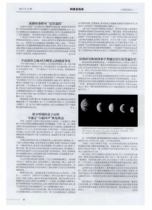最新研究称银河系中类地宜居行星普遍存征