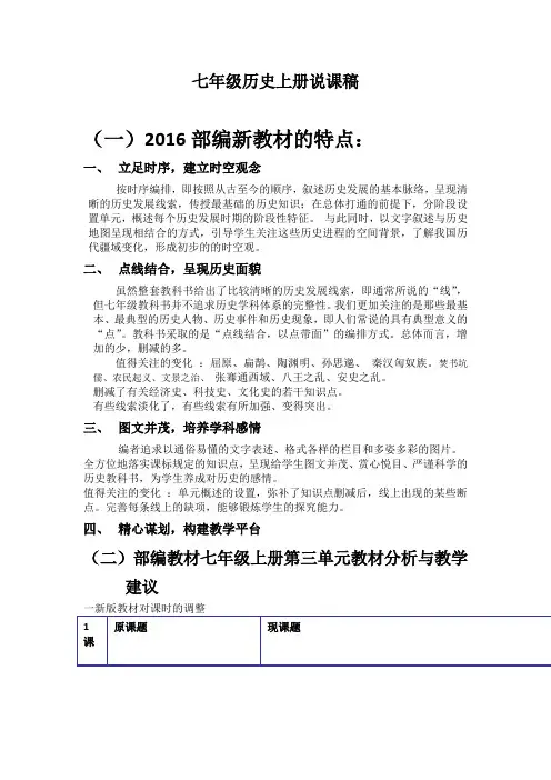 七年级历史上册说教材