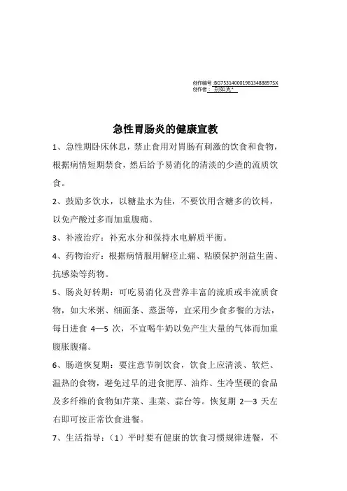 急性胃肠炎的健康宣教 2