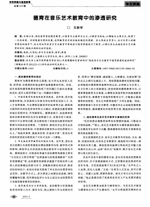 德育在音乐艺术教育中的渗透研究