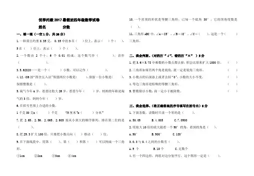 (人教版)小学四年级下册数学期末试卷及答案
