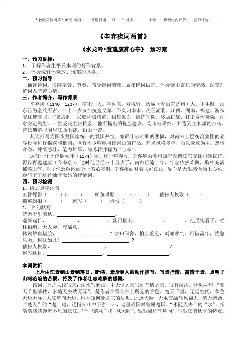 辛弃疾词两首 2