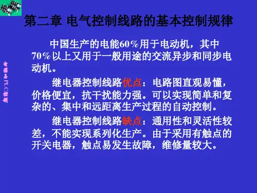 电气与PLC控制技术课件