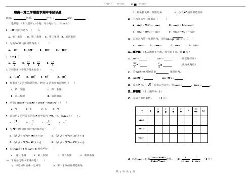 中职《三角函数》试卷 (2)
