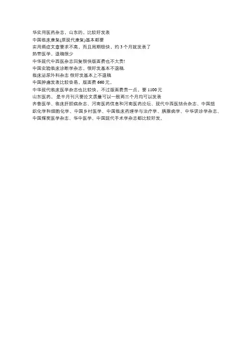 比较容易发表的医学核心期刊