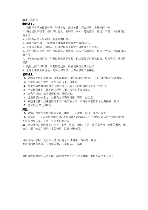 支教20条注意事项