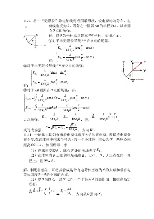 大学物理 交通大学下册答案