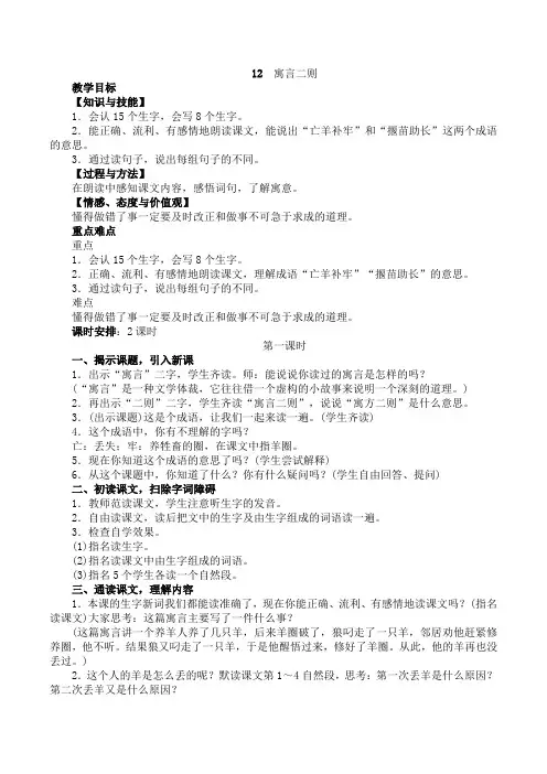 部编本人教版二年级语文下册第五单元教案