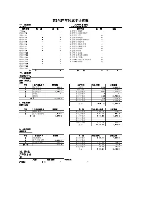 生产企业成本核算表 2