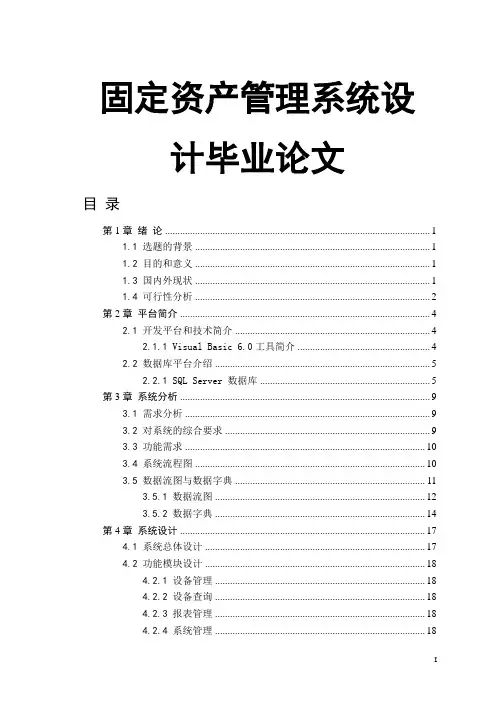 固定资产管理系统设计毕业论文