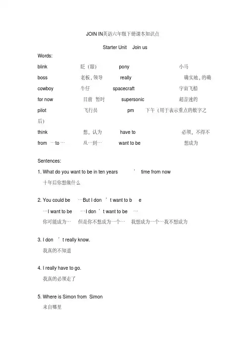 JOIN-IN英语六年级下册课本知识点 2
