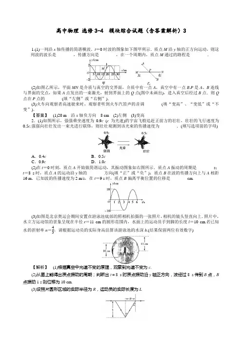 高中物理 选修3-4  模块综合试题(含答案解析)3