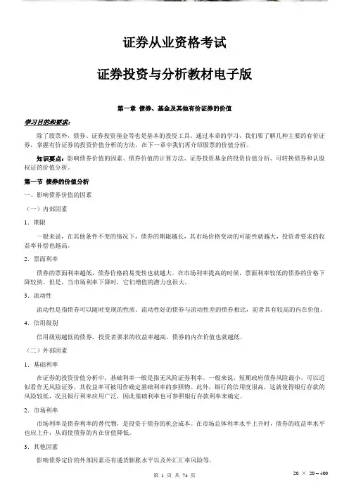 证券投资分析教材电子版版