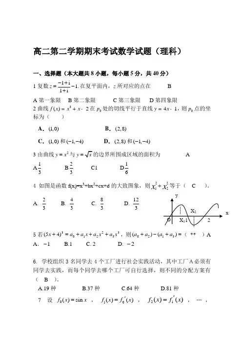 高二第二学期期末考试数学试题