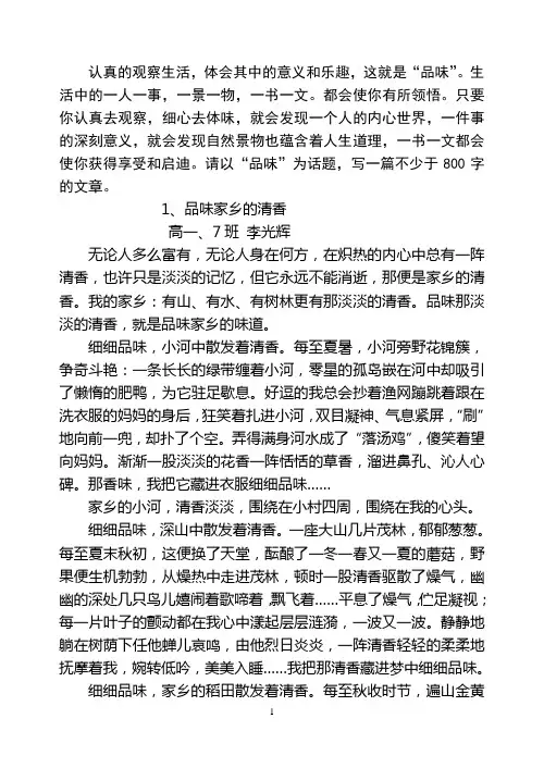 品味作文范文