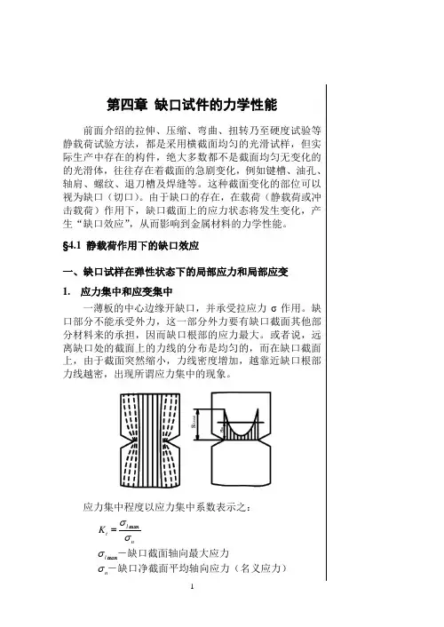 材料力学性能第四章