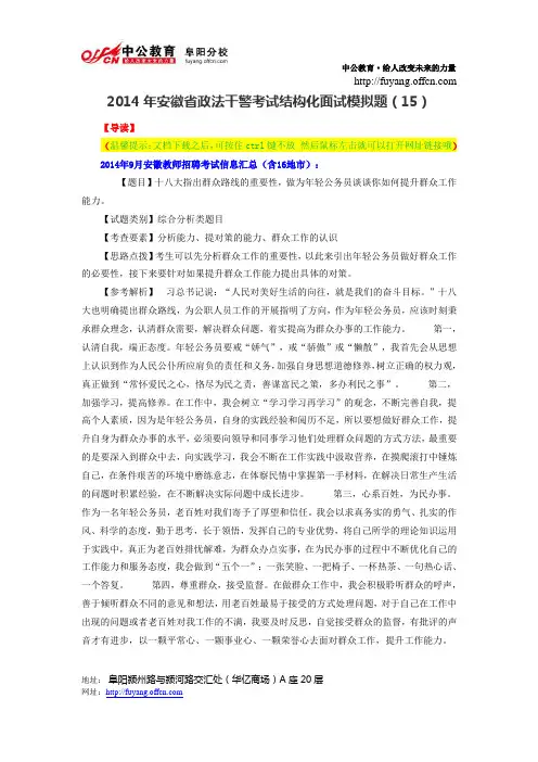 2014年安徽省政法干警考试结构化面试模拟题(15)