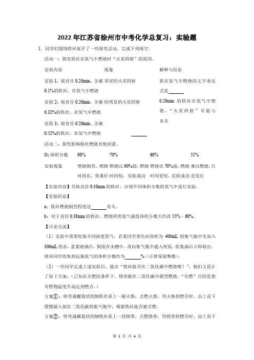 2022年江苏省徐州市中考化学总复习：实验题
