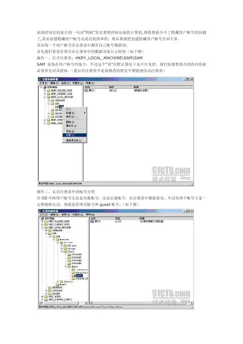 window建立隐藏帐号