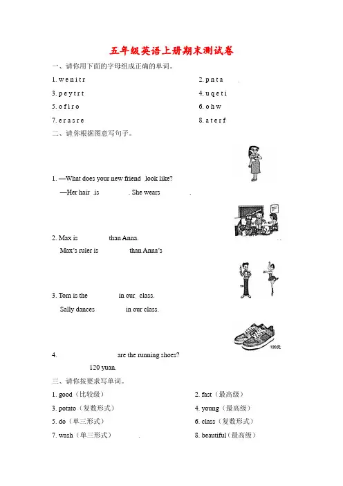 人教新起点五年级上册英语试题-期末测试(含答案)