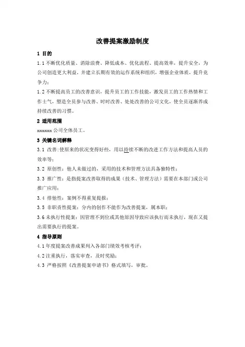 改善提案激励制度