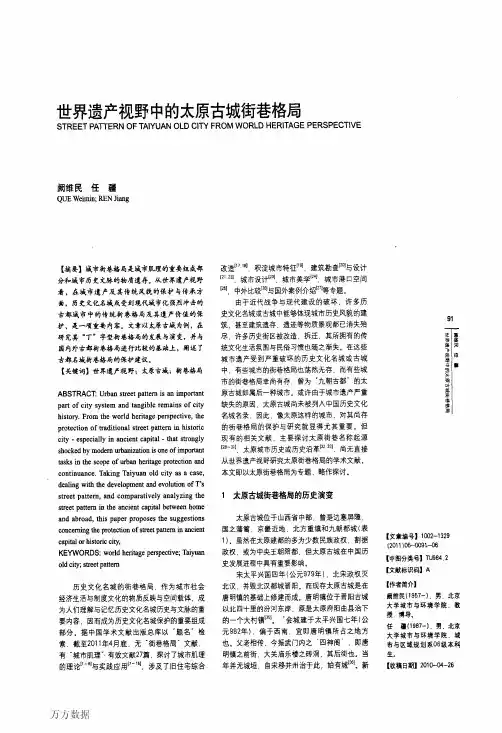 世界遗产视野中的太原古城街巷格局