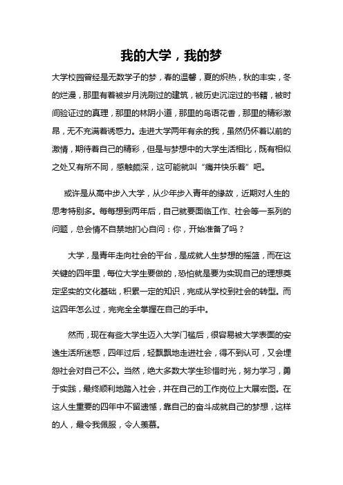 大学生活感悟
