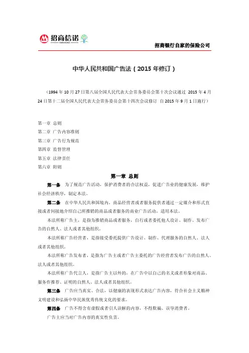 2015年中华人民共和国广告法(最新版_2015年9月1日施行)