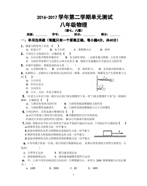 2016-2017八年级下单元测试.