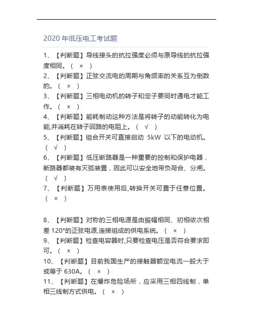 2020年低压电工考试题(0001)