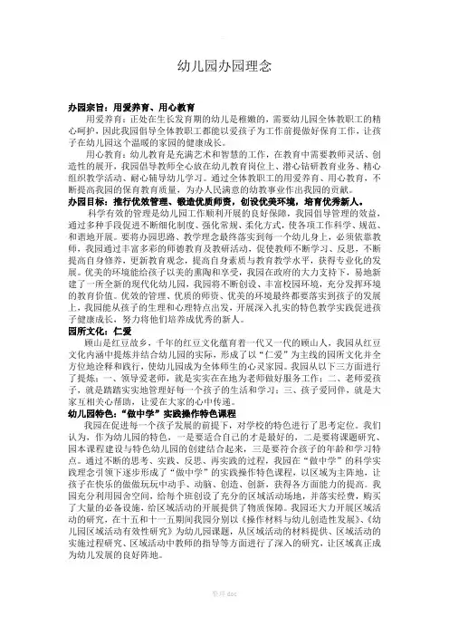 幼儿园办园理念标语31069