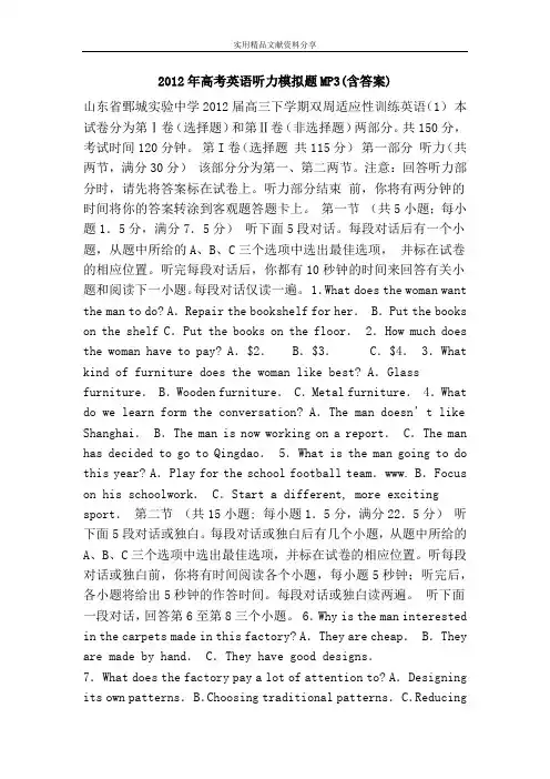 2012年高考英语听力模拟题MP3(含答案)