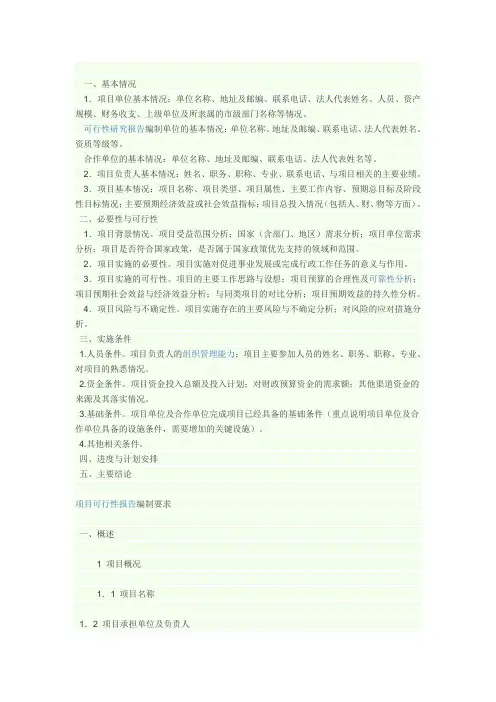 评估报告模板