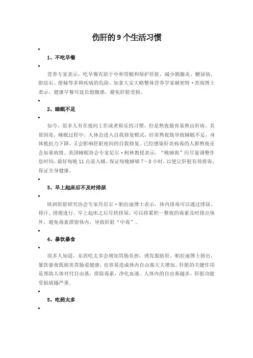 伤肝的9个生活习惯