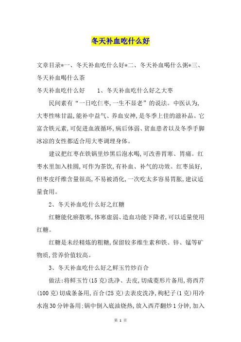 冬天补血吃什么好