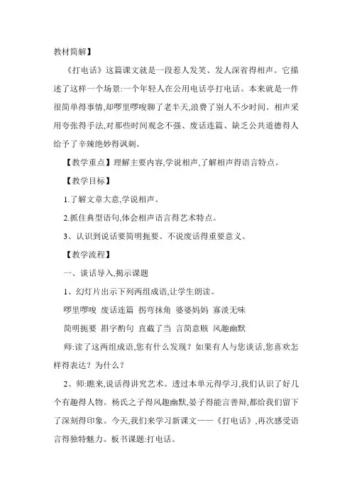 打电话教学设计