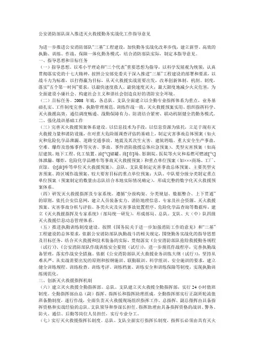 公安消防部队深入推进灭火救援勤务实战化工作指导意见