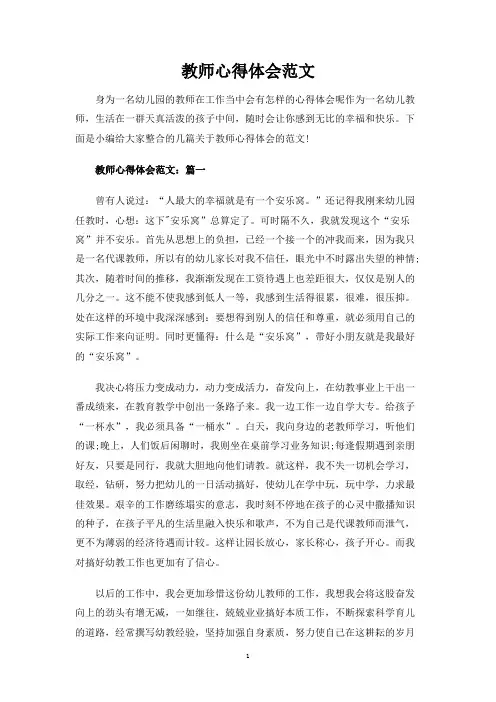 教师心得体会范文