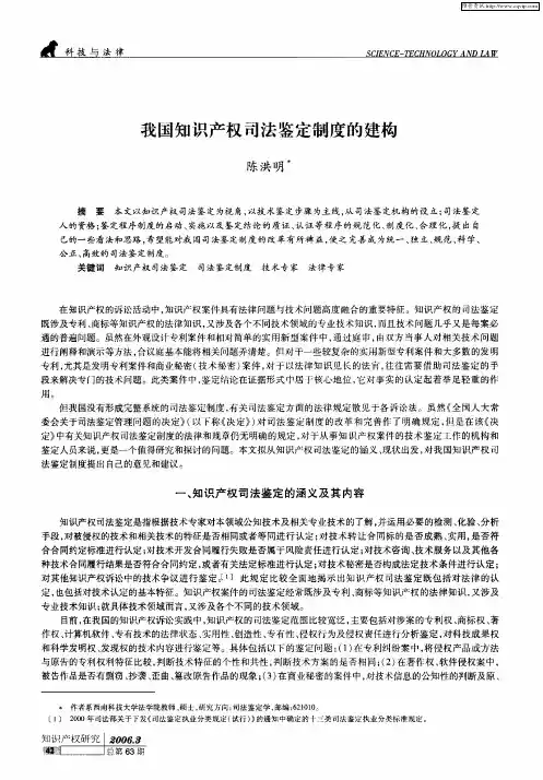 我国知识产权司法鉴定制度的建构