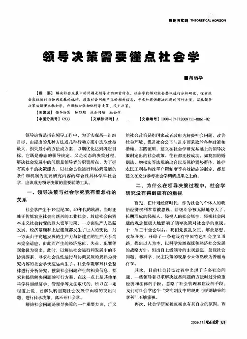 领导决策需要懂点社会学
