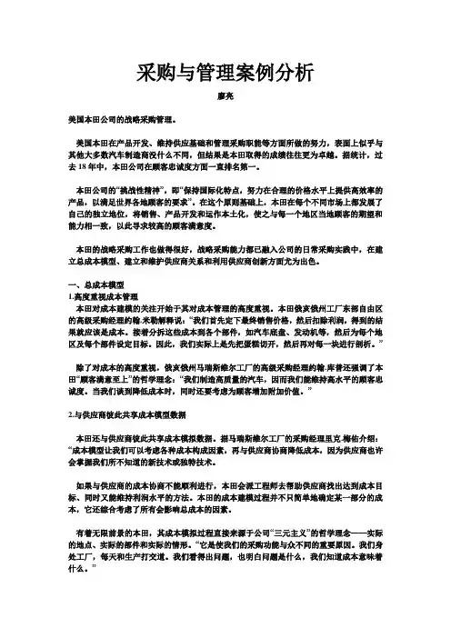 采购与管理案例分析
