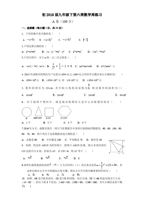 18届初三下数学《第六周周练习》试卷